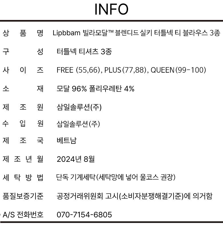 터틀넥3종 인포
